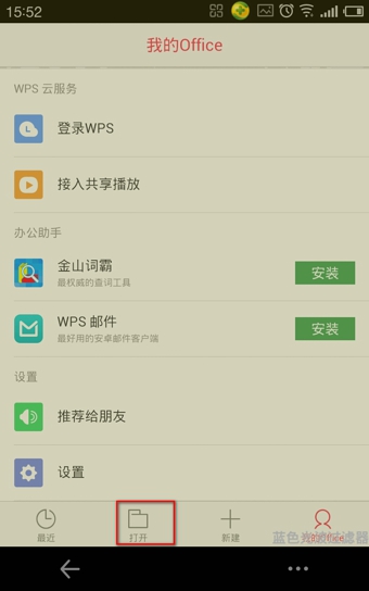 手机wps怎么编辑设置？手机wps字体设置方法图解