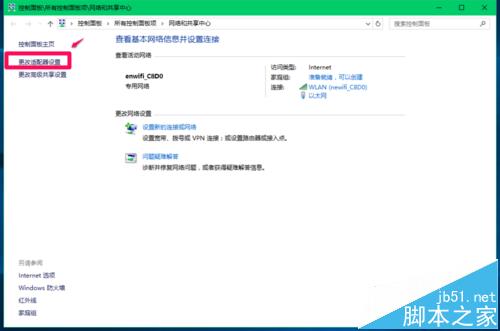 Win10系统怎么设置网络接口跃点数提高上网速度?