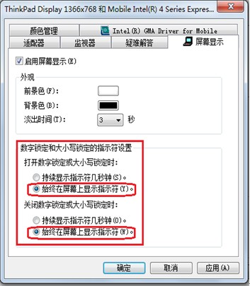 windows7操作系统中数字锁定和大小写锁定的指示符设置图文详解