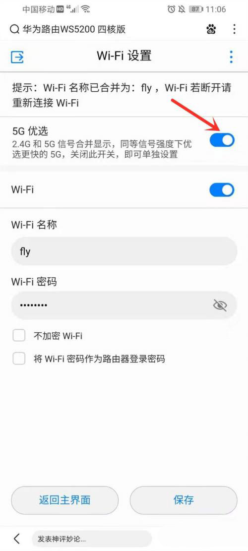 华为路由器2.4g和5g怎么分开设置? 华为路由器关闭5G优选的技巧