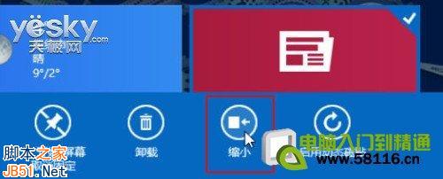 设计制作个性Windows 8系统开始屏幕