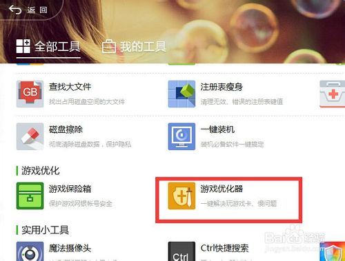 360浏览器游戏模式怎么开启？