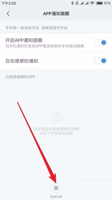 小米手环3怎么显示微信qq信息?