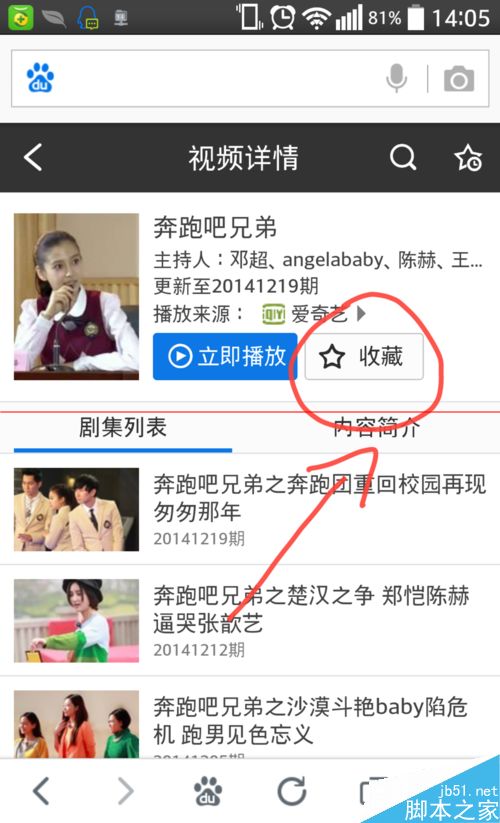 手机百度浏览器怎么收藏视频？