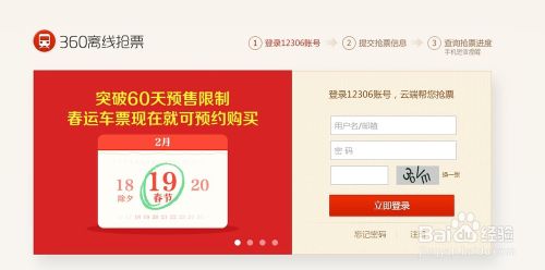 春运你抢到票了没？ 360抢票王的安装使用