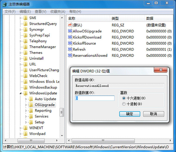 屏蔽Win7/Win8.1升级Win10推送的三种图文方法