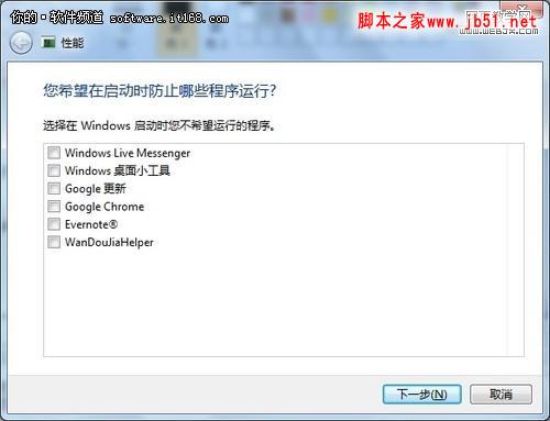 Windows7系统安全性能维护的几个技巧(图)