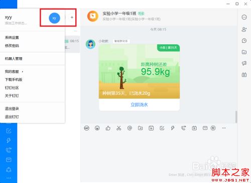 钉钉电脑版怎么查看钉钉号？钉钉电脑版查看钉钉号方法