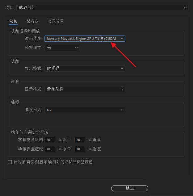 premiere渲染视频出错提示无法生成帧怎么办?