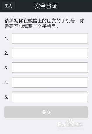 登录微信需要好友验证是怎么回事？