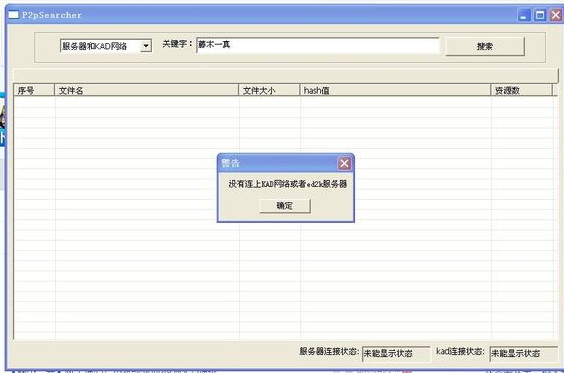 p2p种子搜索器无法连入emule网络解决方法汇总