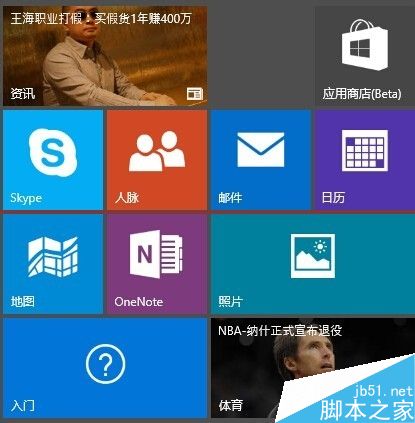 win10开始屏幕怎么自己设置？win10开始菜单设置的教程