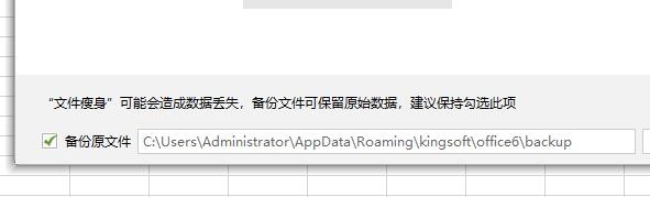 WPS文件怎么瘦身? wps文件瘦身的教程