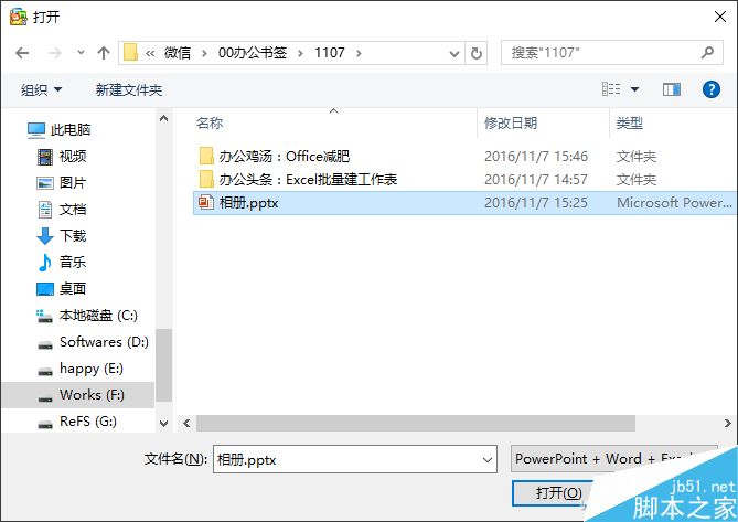 FILEminimizer Office软件如何压缩Office文档?