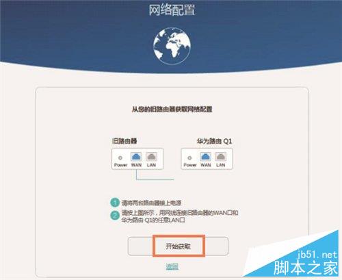 华为Q1子母（WS833）路由设置上网(图文教程)