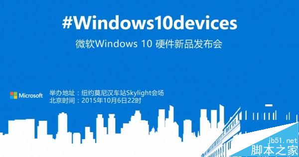 2015微软Win10硬件新品发布会图文直播
