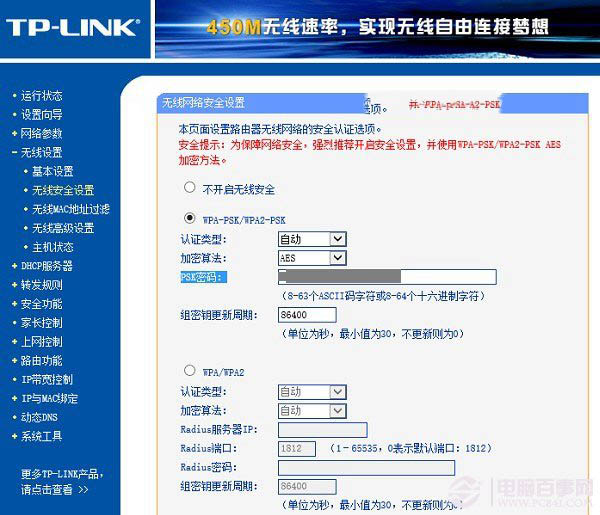 TP-Link路由器如何防蹭网 TP-Link无线路由器安全设置攻略图文教程