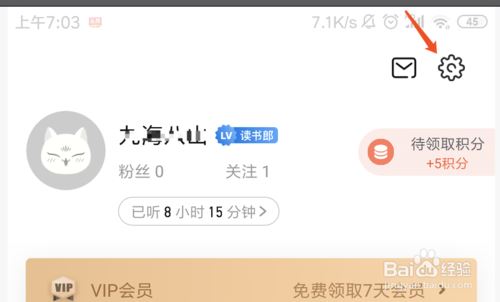 喜马拉雅怎么修改密码？喜马拉雅修改密码方法