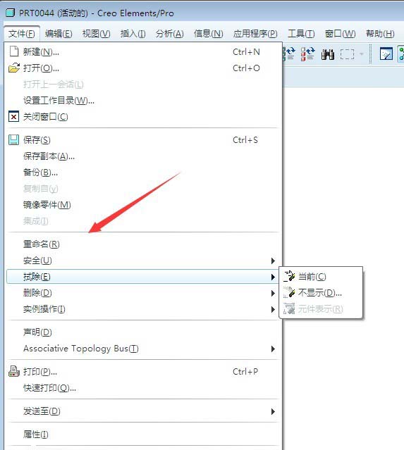 proe零件怎么重命名?