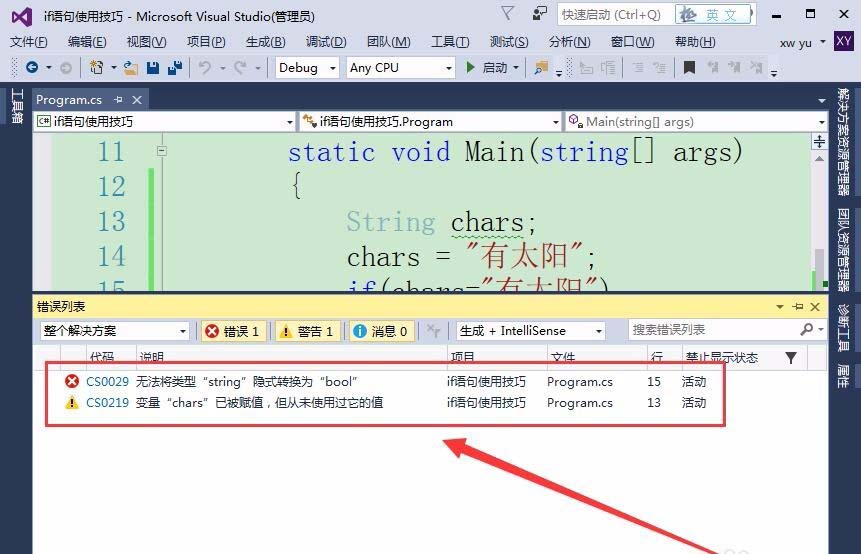 VisualStudio怎么使用if语句?