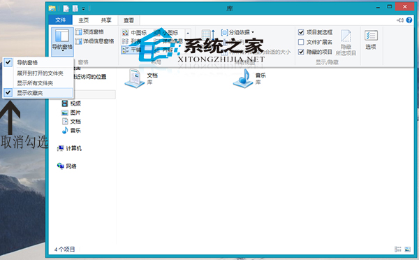 Win8导航窗格禁止显示收藏夹(如果你不需要)