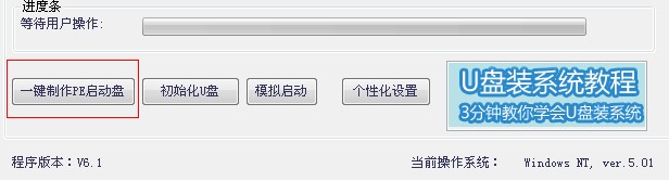 极速pe u盘启动盘制作工具使用详细步骤