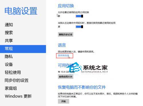 Win8如何从Modern界面的电脑设置进入控制面板