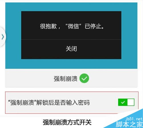 微信锁2.4有哪些更新? 新增崩溃密码伪装方式