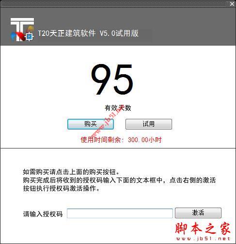 T20天正建筑5.0最新版无限使用一键破解安装教程(附补丁下载)