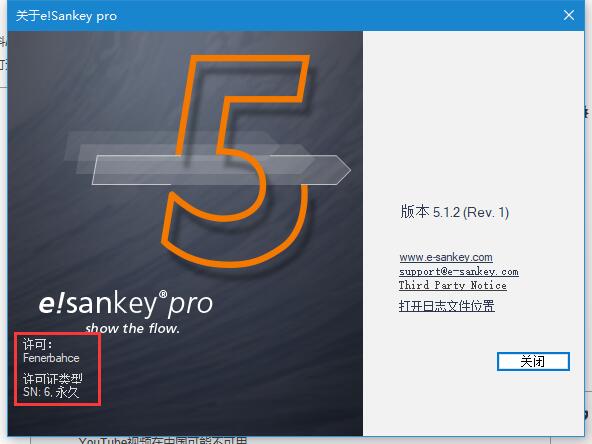 桑基图制作软件e!Sankey中文安装及激活教程 附软件下载