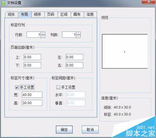 条码打印机打印条码会出现多张空白标签怎么办?