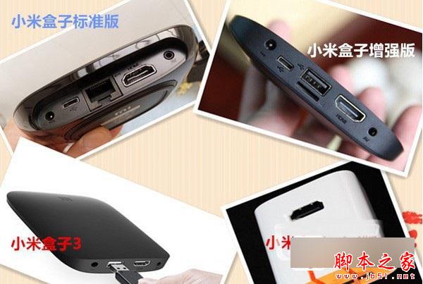 小米盒子3/小米盒子增强版/小米盒子mini版和小米盒子标准版哪款好 小米盒子对比评测