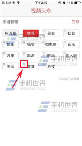 视频头条怎么删除自己不感兴趣的频道?