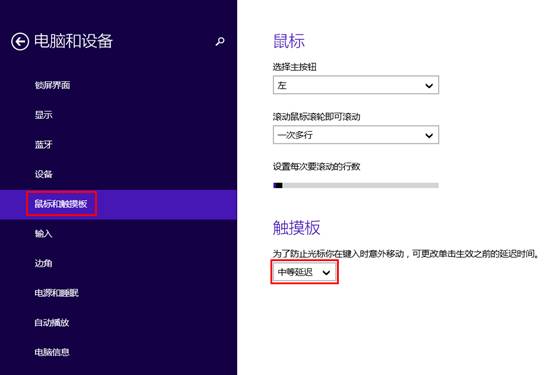 Win8.1下触控板影响键盘打字的解决方法