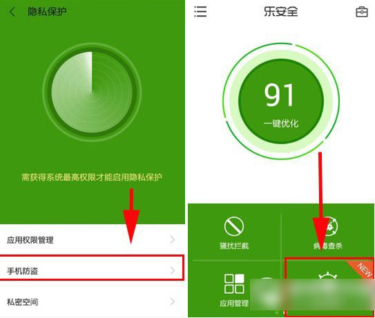 乐安全手机防盗怎么用？乐安全手机防盗使用方法步骤
