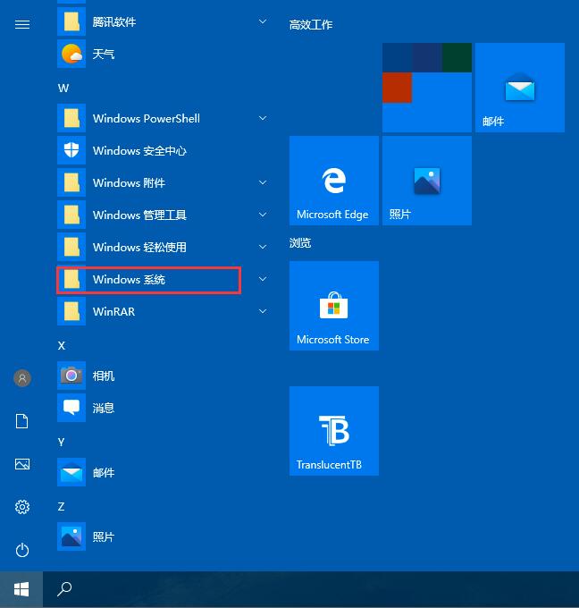 Win10专业版如何启用或者关闭系统组件
