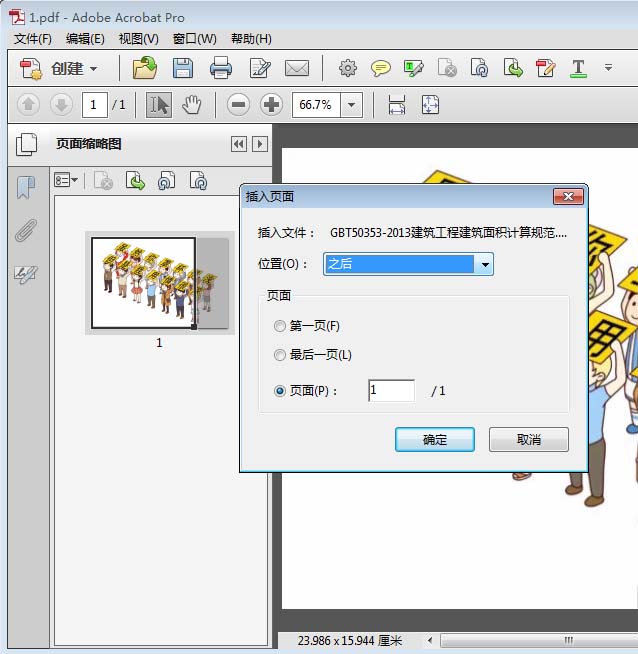 Acrobat编辑器怎么去除PDF签名?