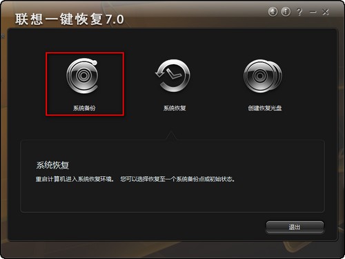 联想一键恢复怎么用 联想一键恢复7.0安装使用步骤