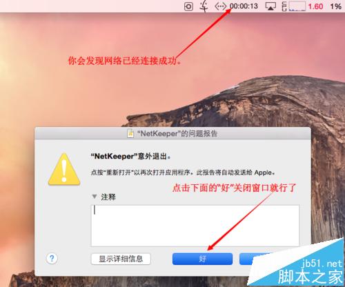 MAC 10.10系统中Netkeeper不能联网该怎么办?