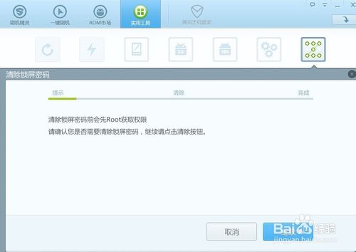 手机锁屏图案忘记了怎么办?手机解锁图案(锁屏密码)忘记解决方法图解