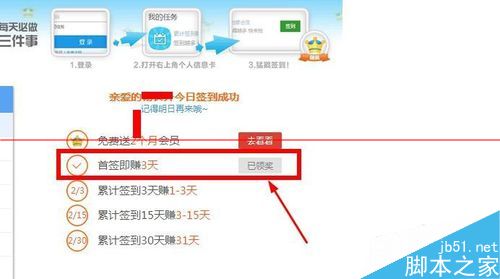 优酷免费会员官方获取方法 通过任务获取免费优酷会员的详细教程