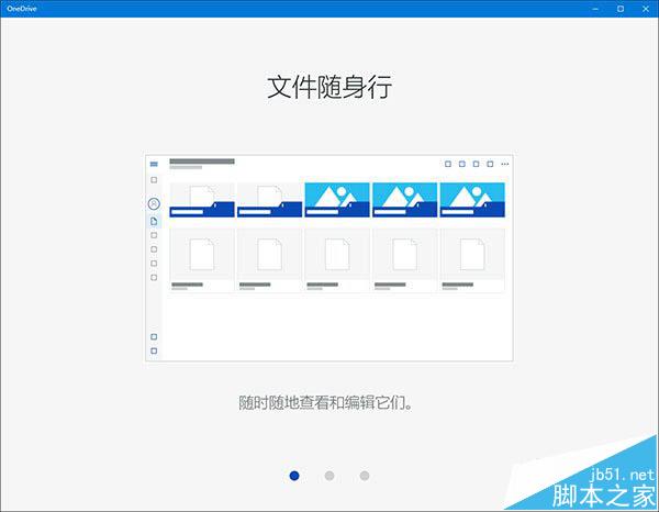 Win10 UWP桌面版OneDrive安装包下载