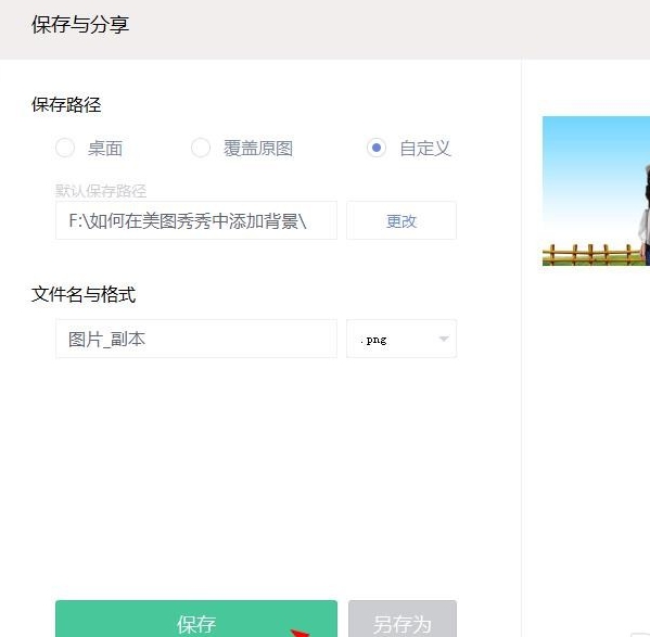使用美图秀秀给图片添加背景的教程
