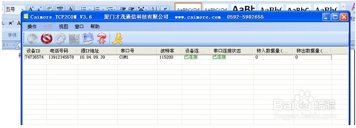 如何用DTU连接虚拟串口操作步骤图解