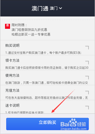 支付宝怎么购买境外交通卡、海外交通卡？