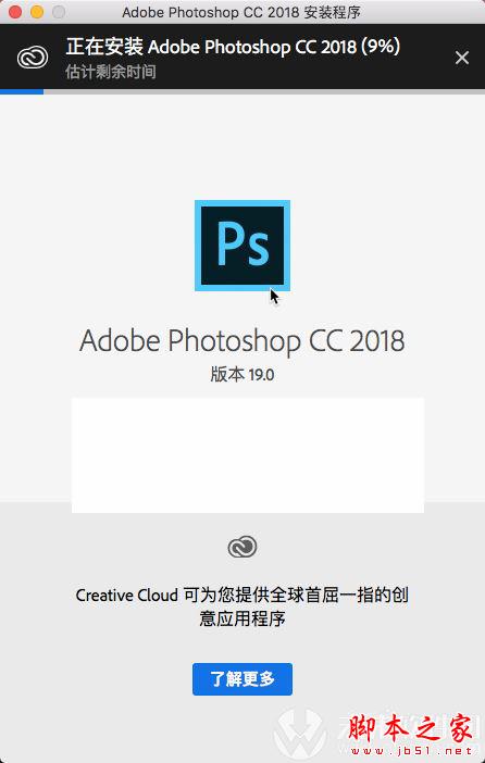 Mac版Adobe Photoshop CC 2018中文安装破解图文教程(附破解版下载)
