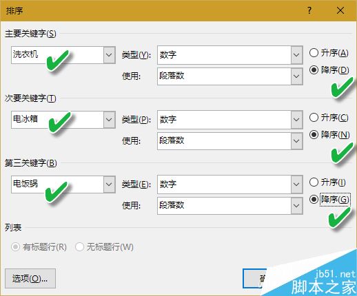 Word排序太难怎么办?教你如何进行复杂的复合排序