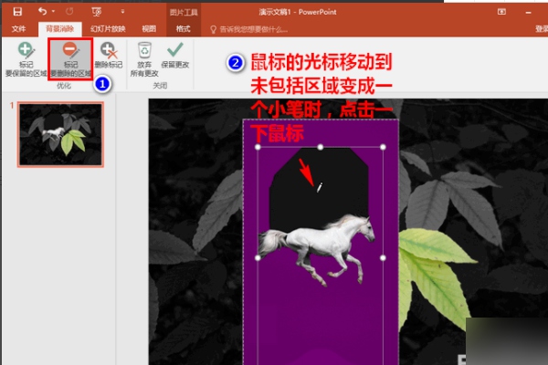 PPT快速去除图片背景的教程