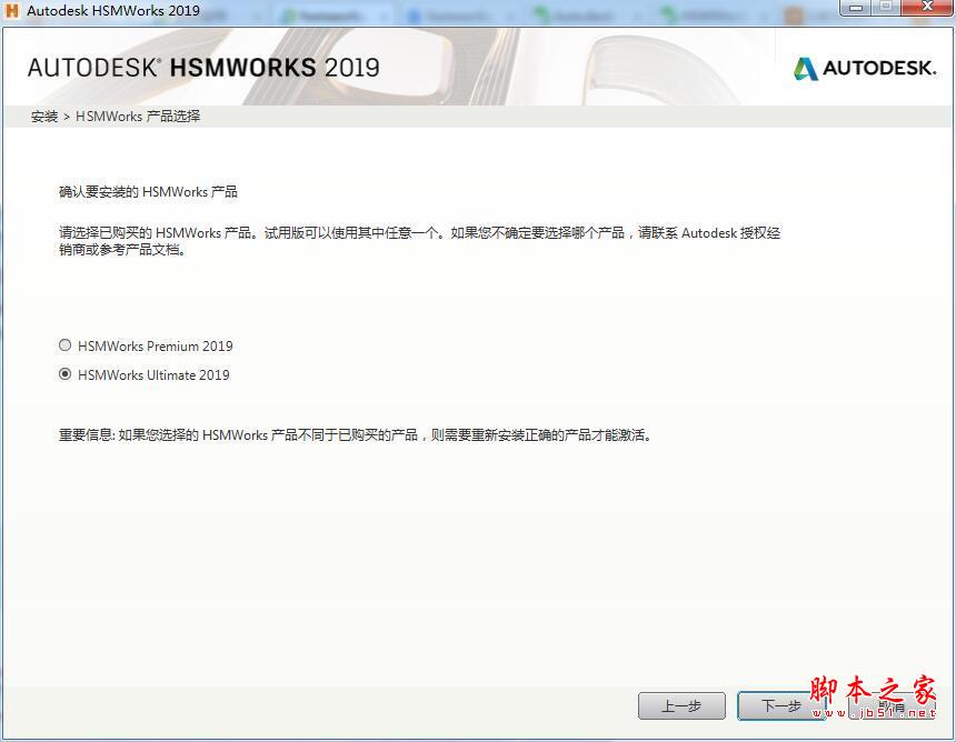 Autodesk Hsmworks2019中文激活破解安装教程(附序列号)