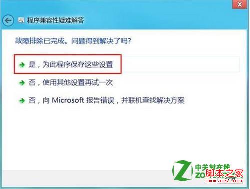 win8软件不兼容怎么办具体排除方法